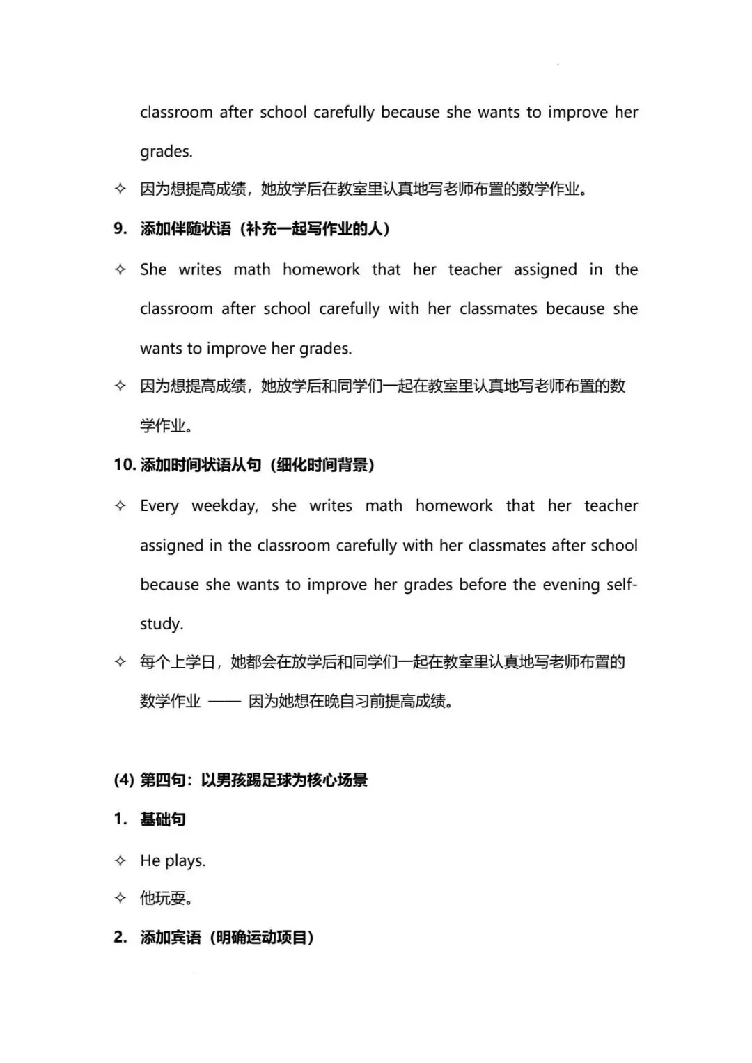 【中考英语】2026年中考英语长难句分析 第32张