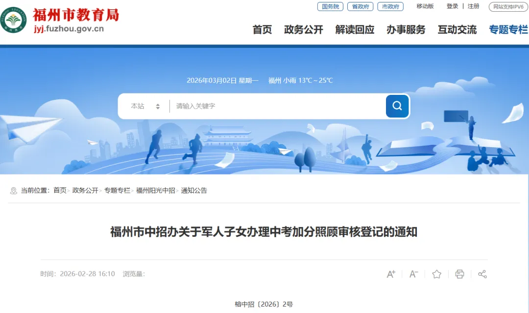 中考加分政策 |关于军人子女办理中考加分照顾审核登记通知 第2张