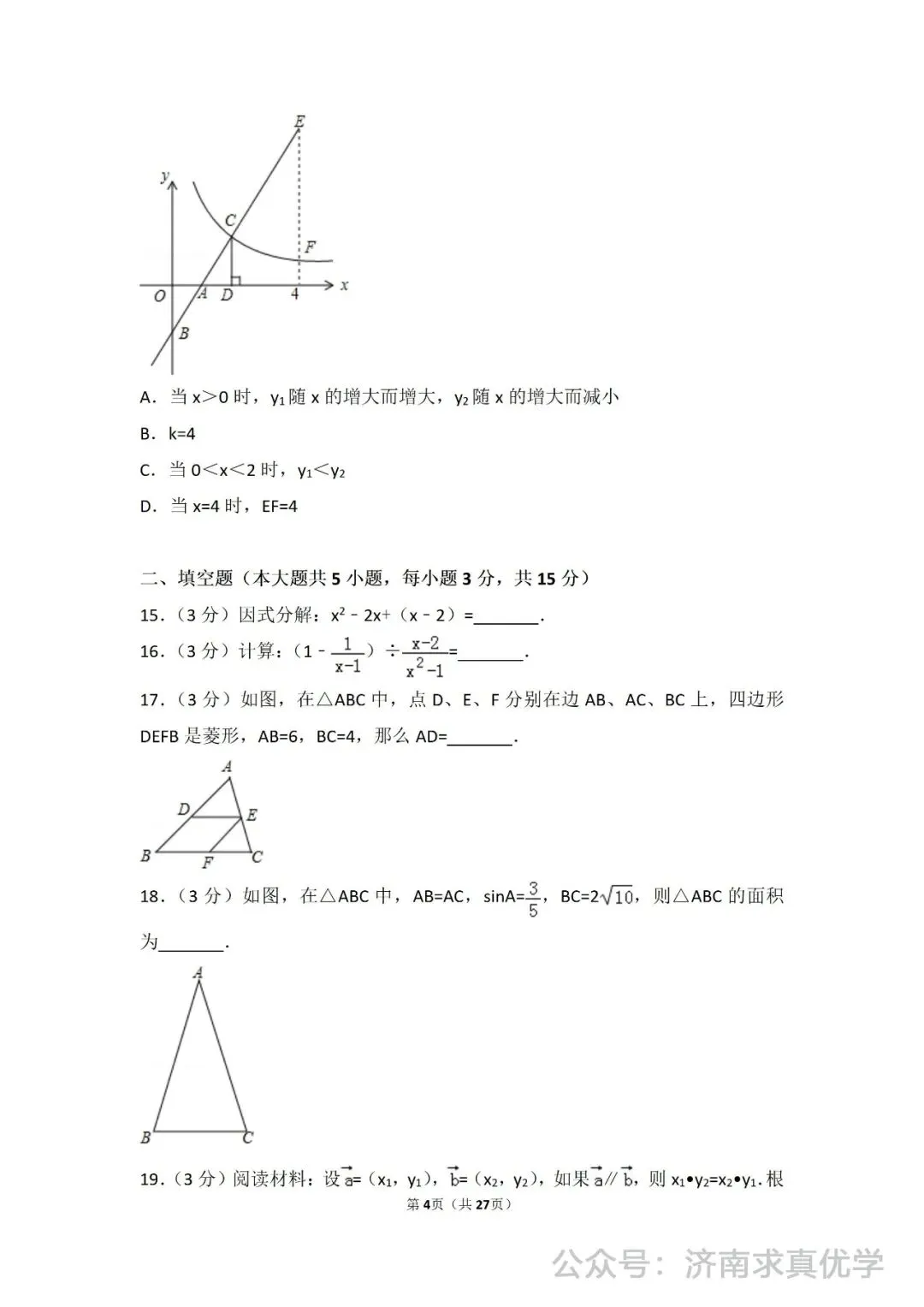 初三数学练习——中考模拟试卷1 第4张