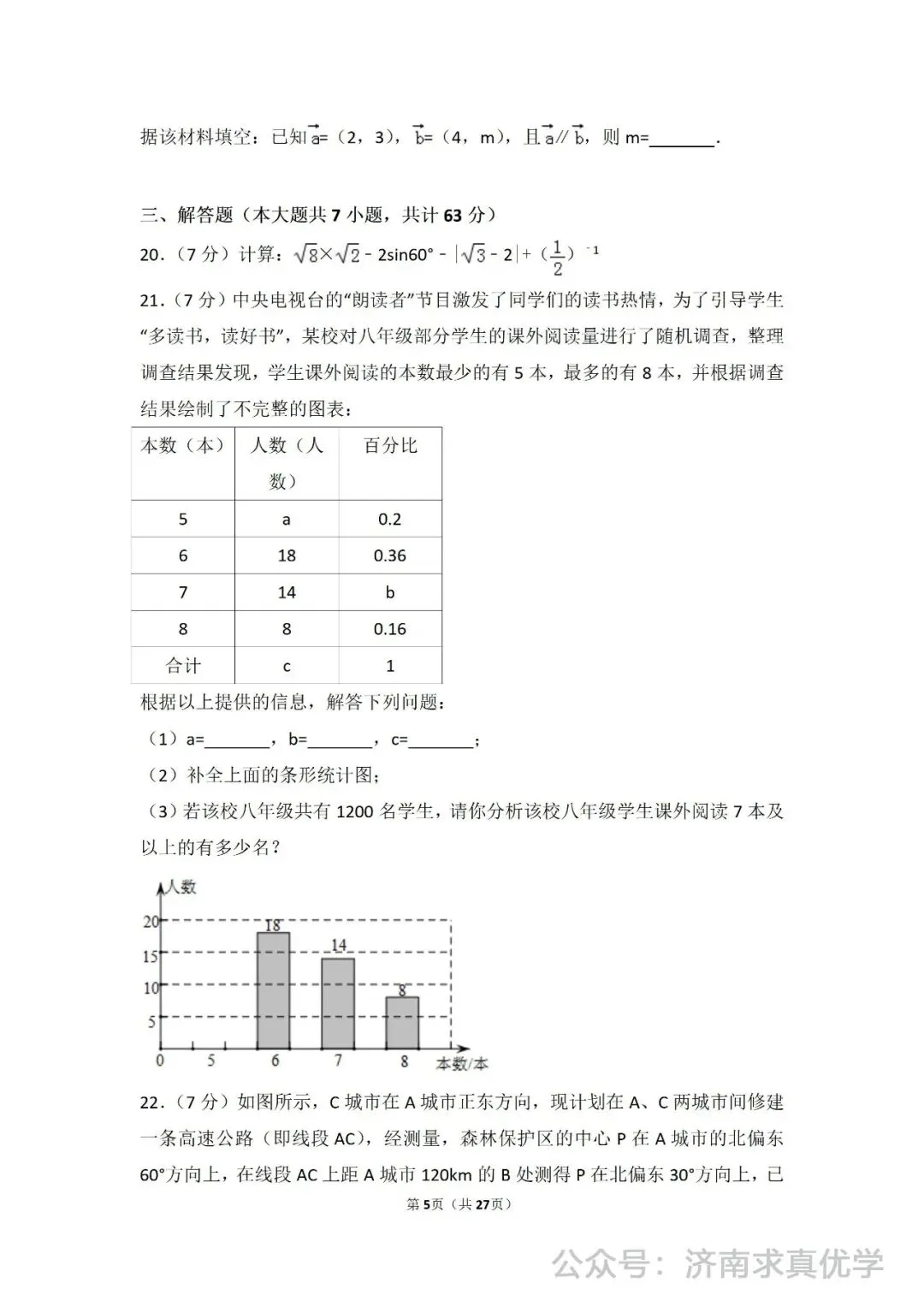 初三数学练习——中考模拟试卷1 第5张