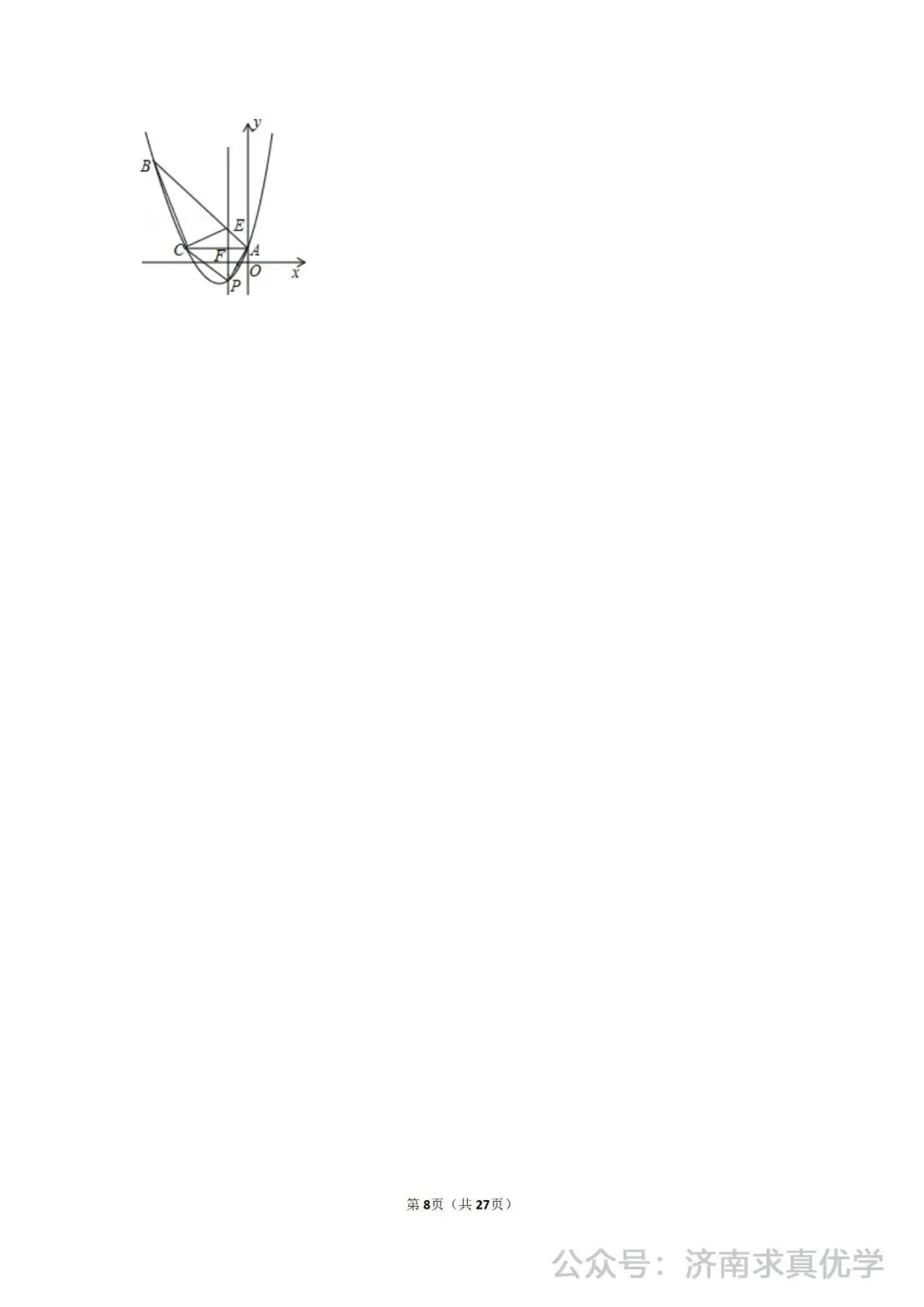 初三数学练习——中考模拟试卷1 第8张