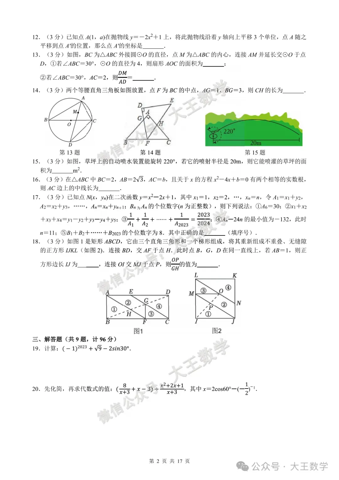2025年江苏省连云港市高新区中考数学一模试卷+详解 第3张