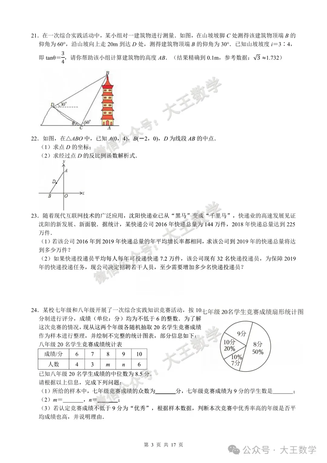 2025年江苏省连云港市高新区中考数学一模试卷+详解 第4张