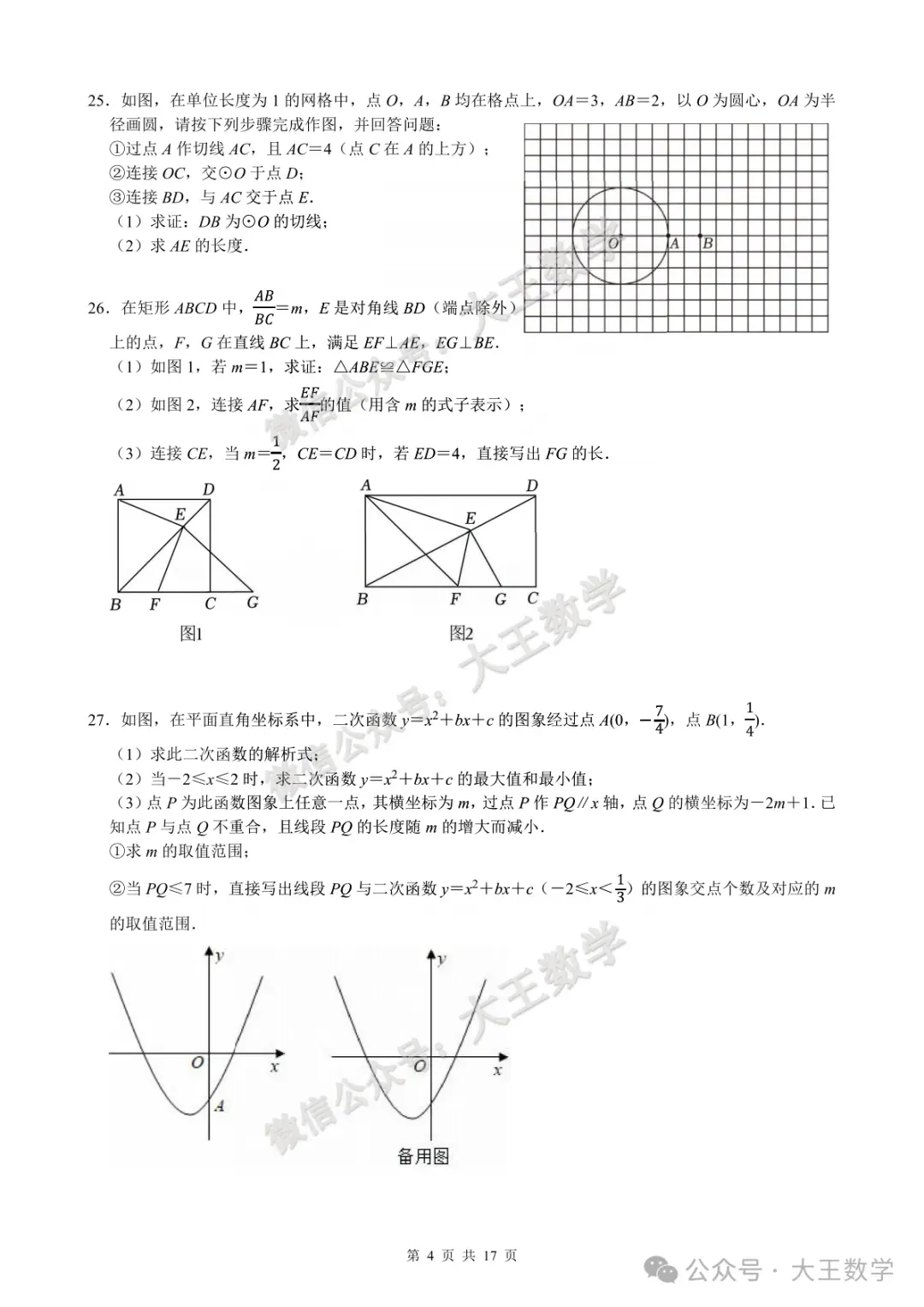 2025年江苏省连云港市高新区中考数学一模试卷+详解 第5张