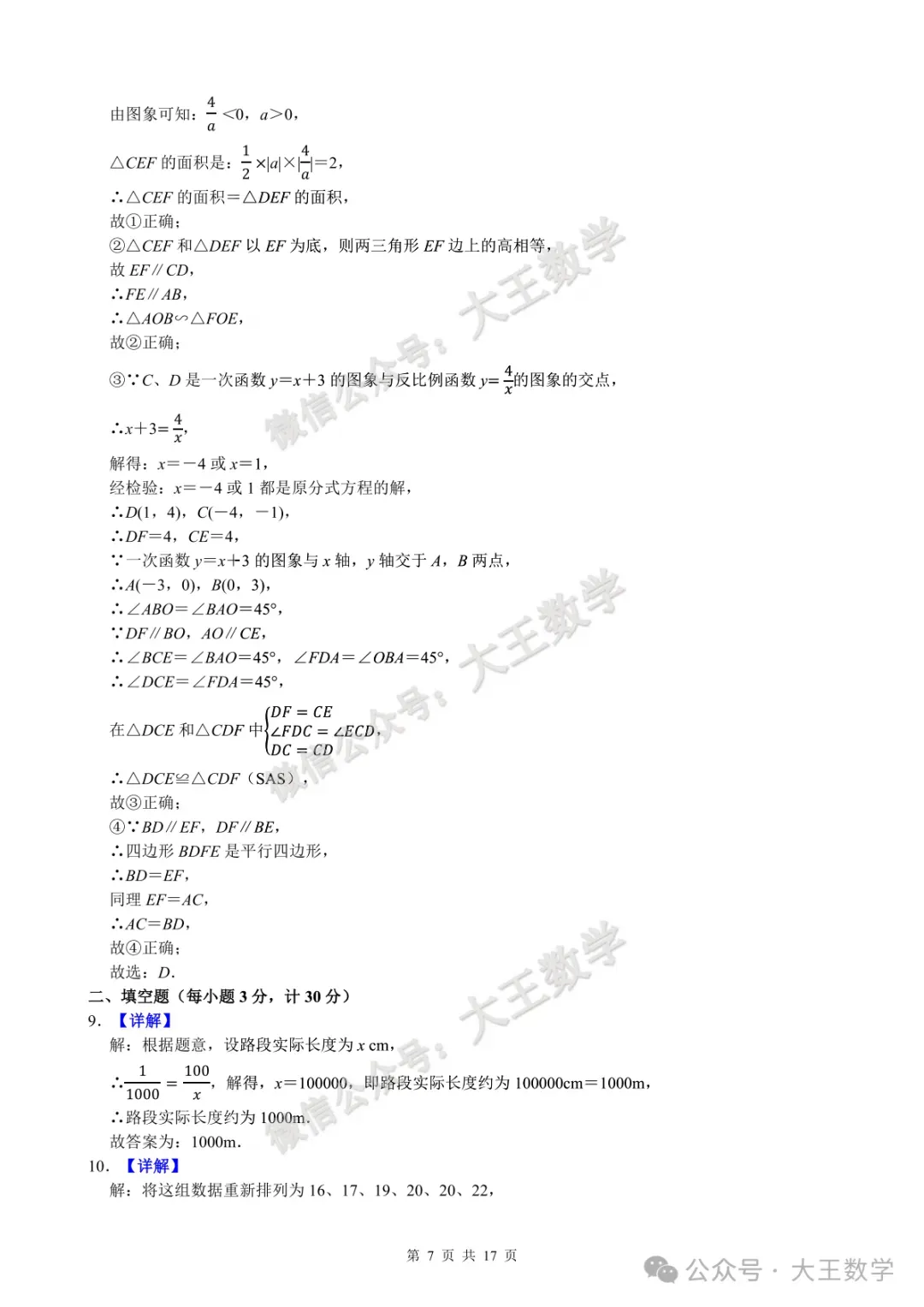 2025年江苏省连云港市高新区中考数学一模试卷+详解 第8张
