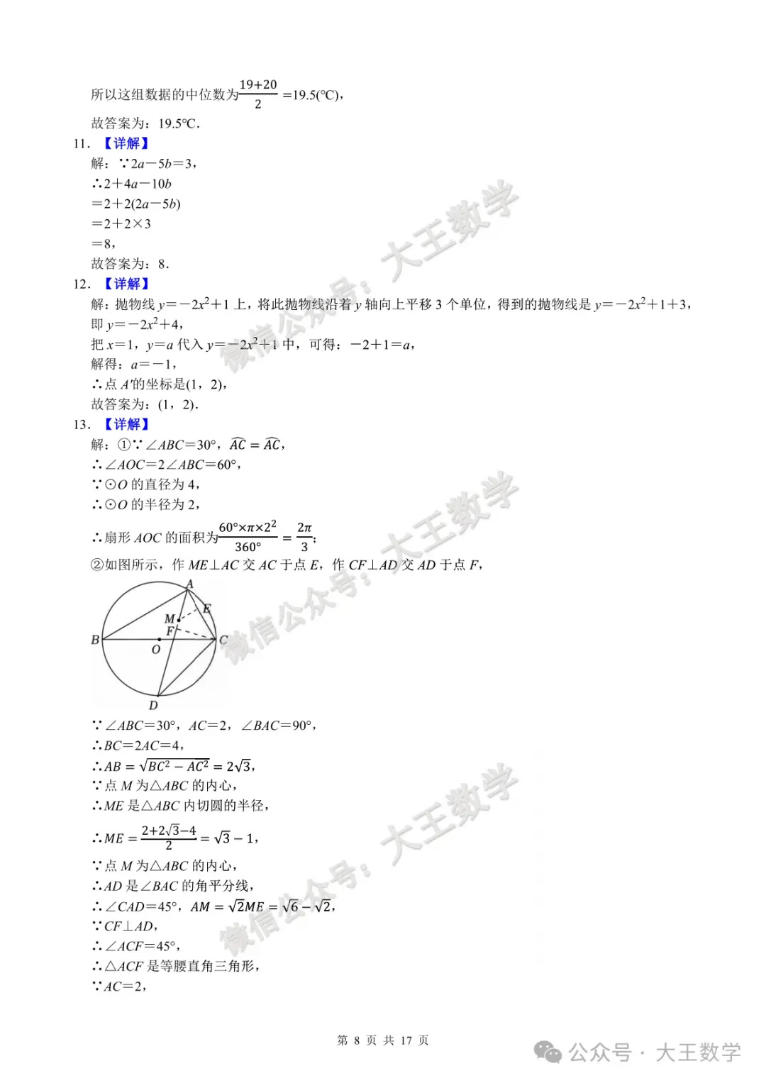 2025年江苏省连云港市高新区中考数学一模试卷+详解 第9张