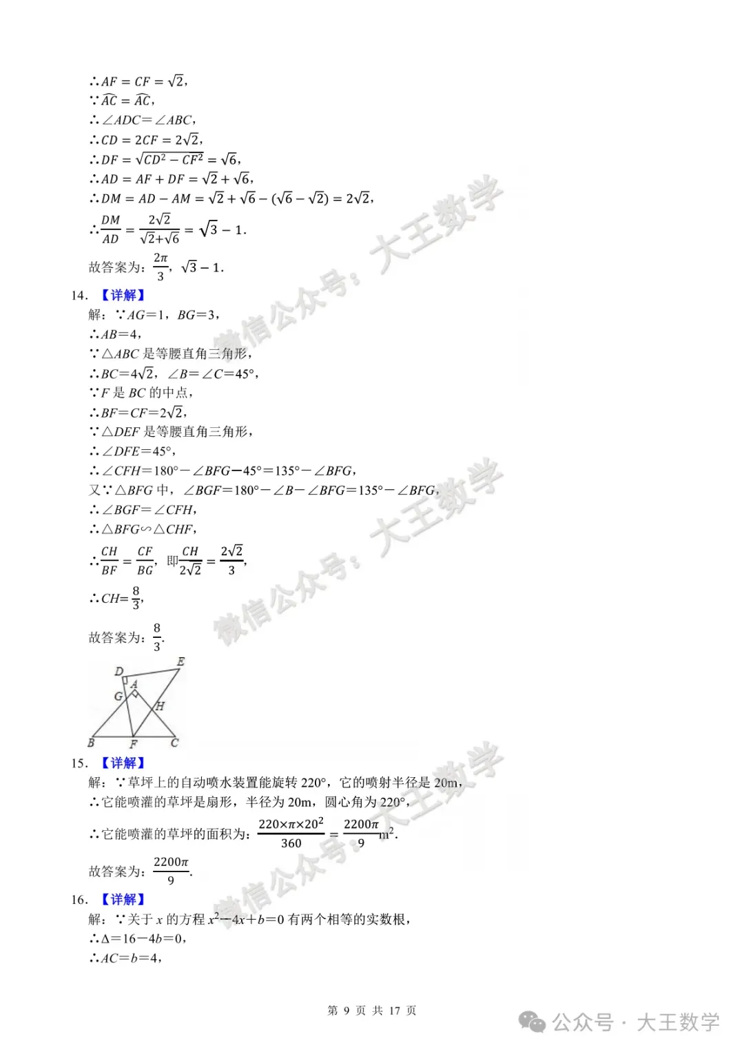 2025年江苏省连云港市高新区中考数学一模试卷+详解 第10张