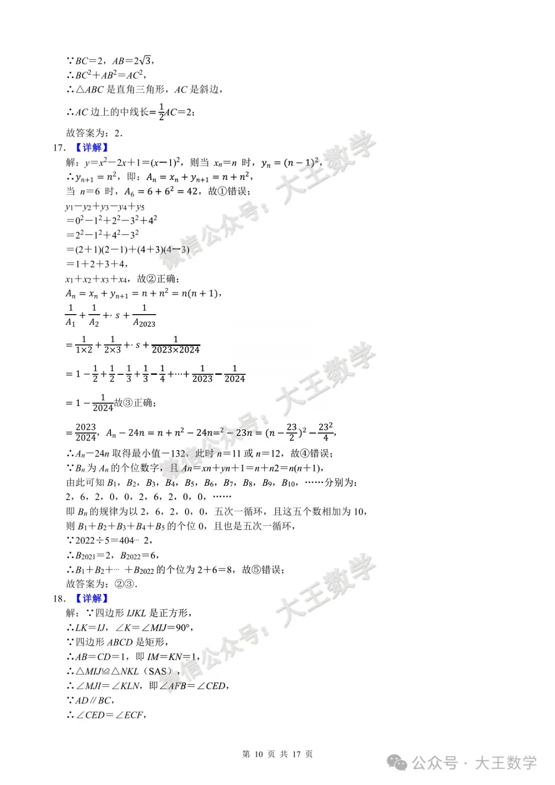 2025年江苏省连云港市高新区中考数学一模试卷+详解 第11张
