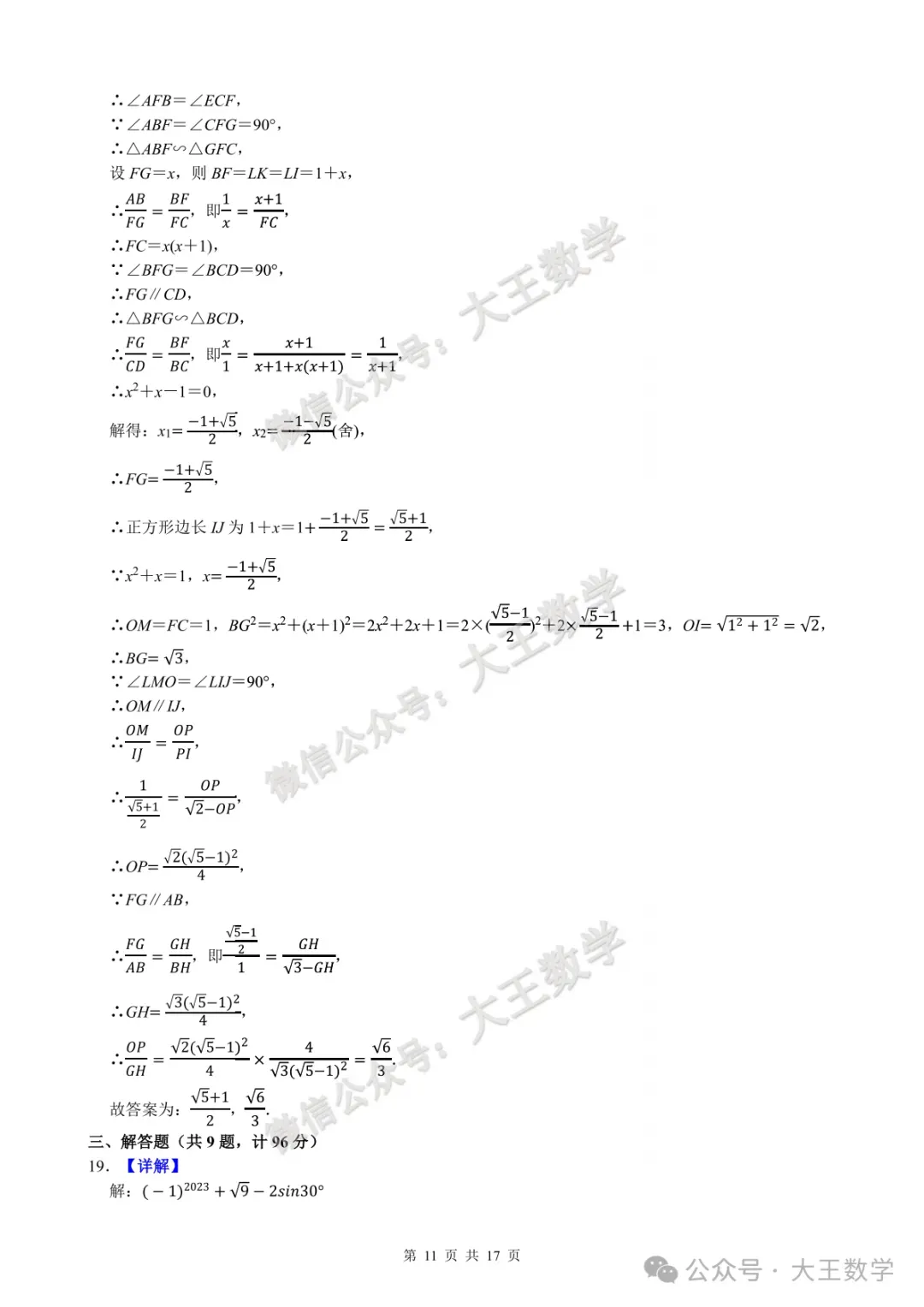 2025年江苏省连云港市高新区中考数学一模试卷+详解 第12张