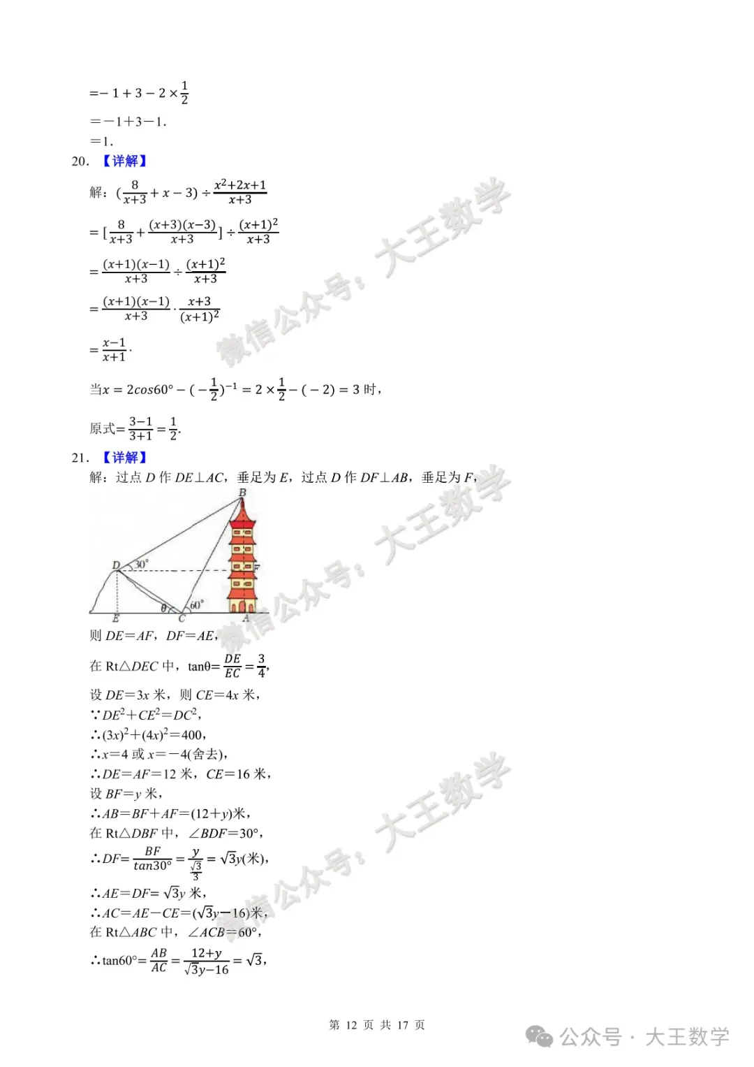 2025年江苏省连云港市高新区中考数学一模试卷+详解 第13张