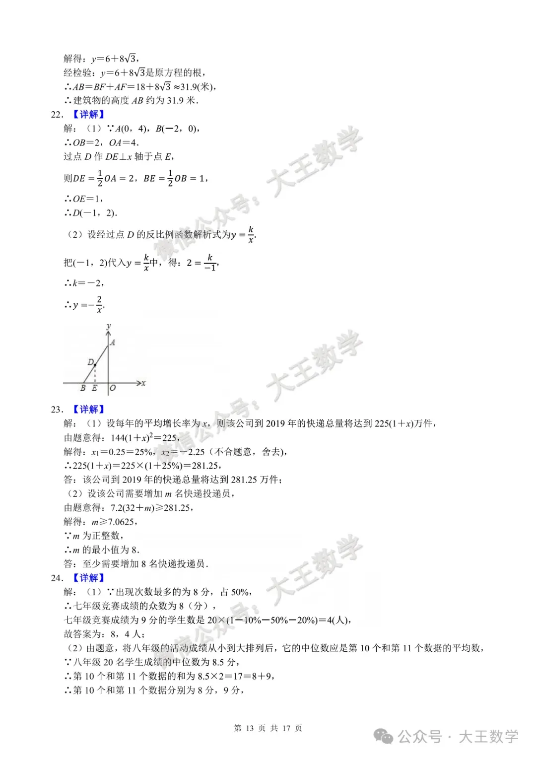 2025年江苏省连云港市高新区中考数学一模试卷+详解 第14张