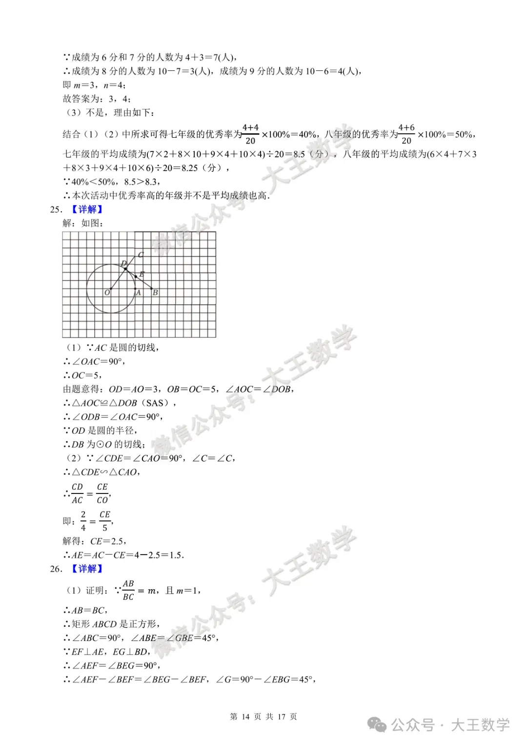 2025年江苏省连云港市高新区中考数学一模试卷+详解 第15张