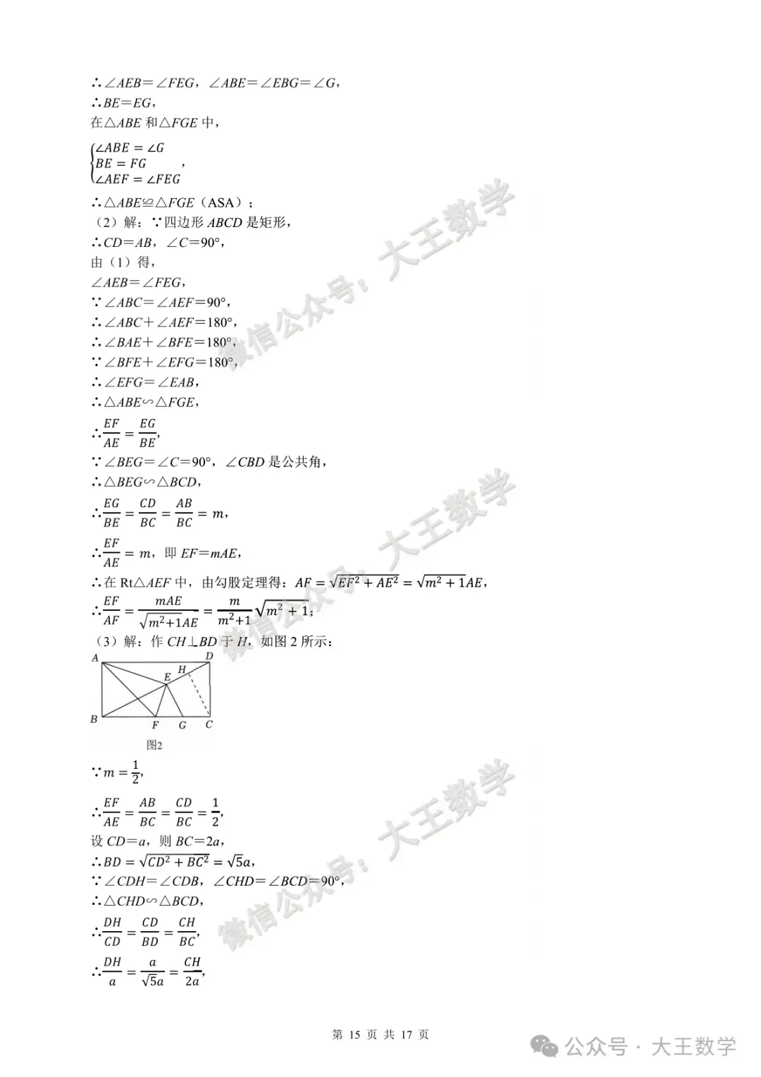2025年江苏省连云港市高新区中考数学一模试卷+详解 第16张