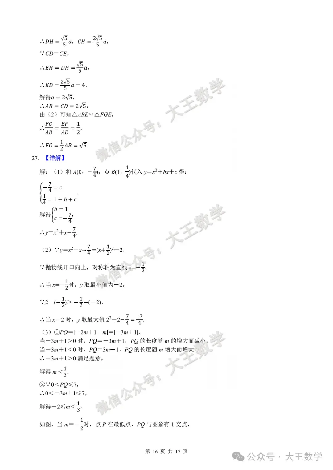 2025年江苏省连云港市高新区中考数学一模试卷+详解 第17张