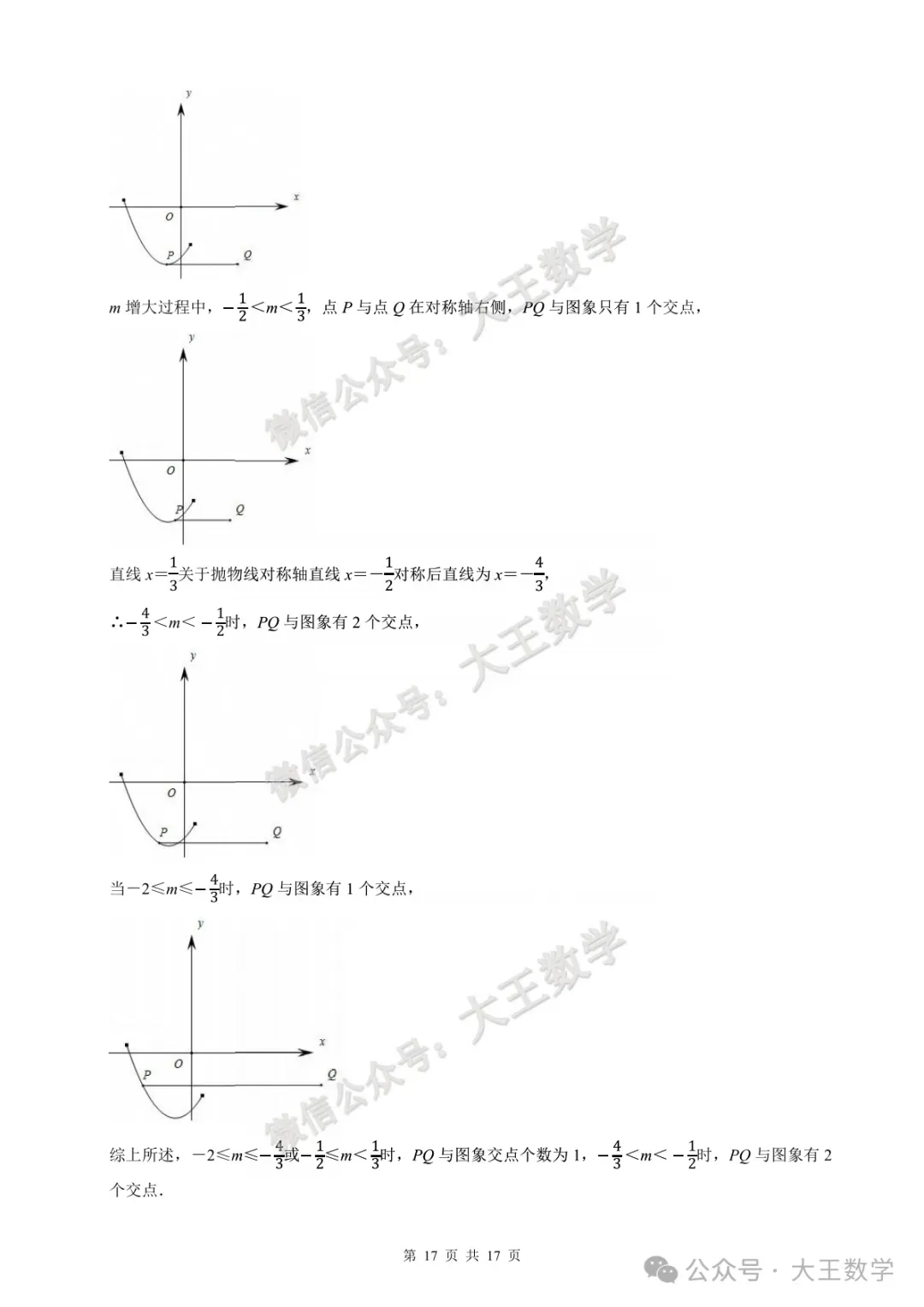 2025年江苏省连云港市高新区中考数学一模试卷+详解 第18张