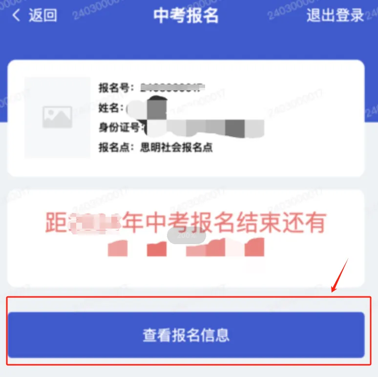 2026年厦门市中考报名办理指南来了→ 第16张