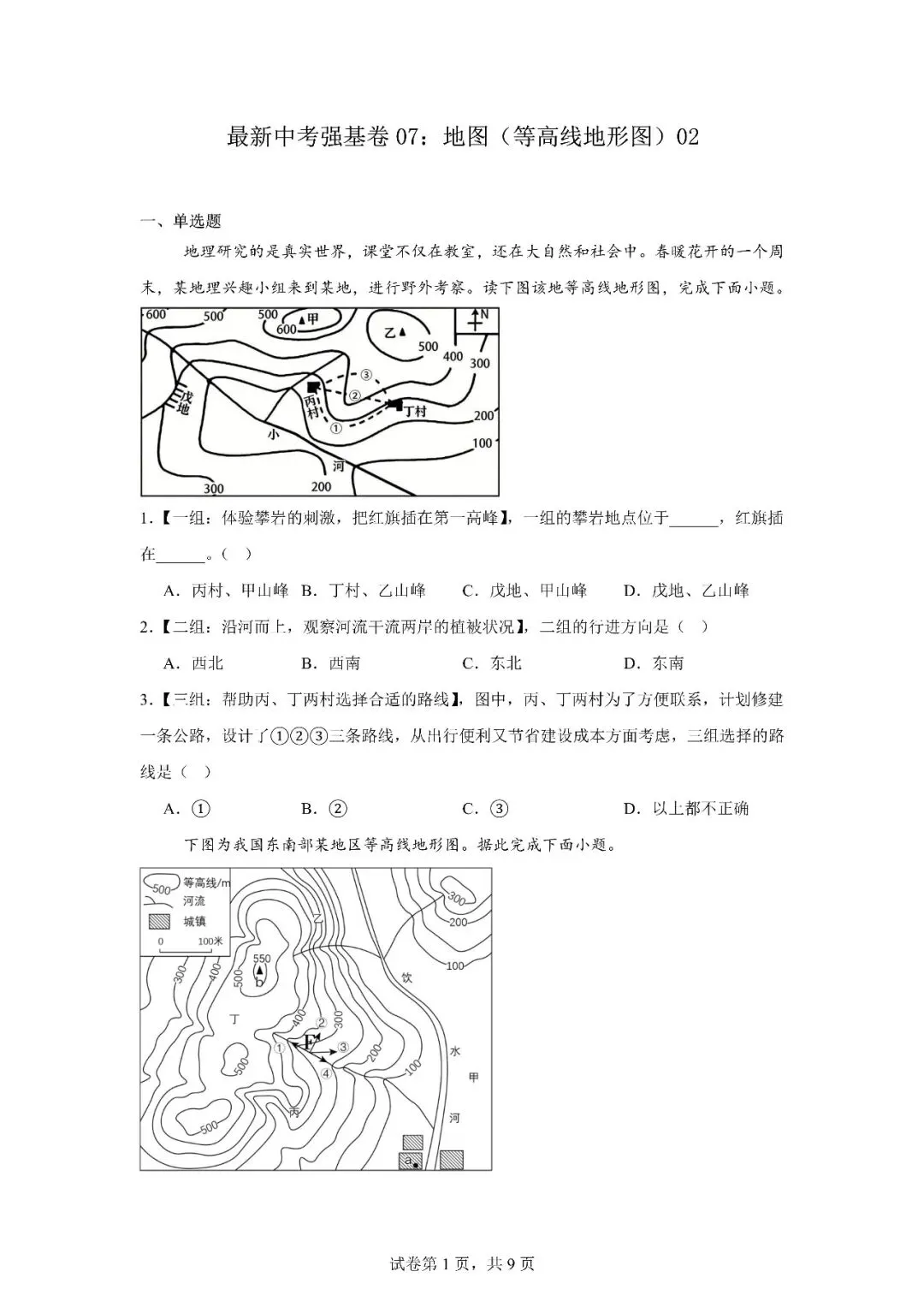 最新中考强基卷07:地图(等高线地形图)02 第1张
