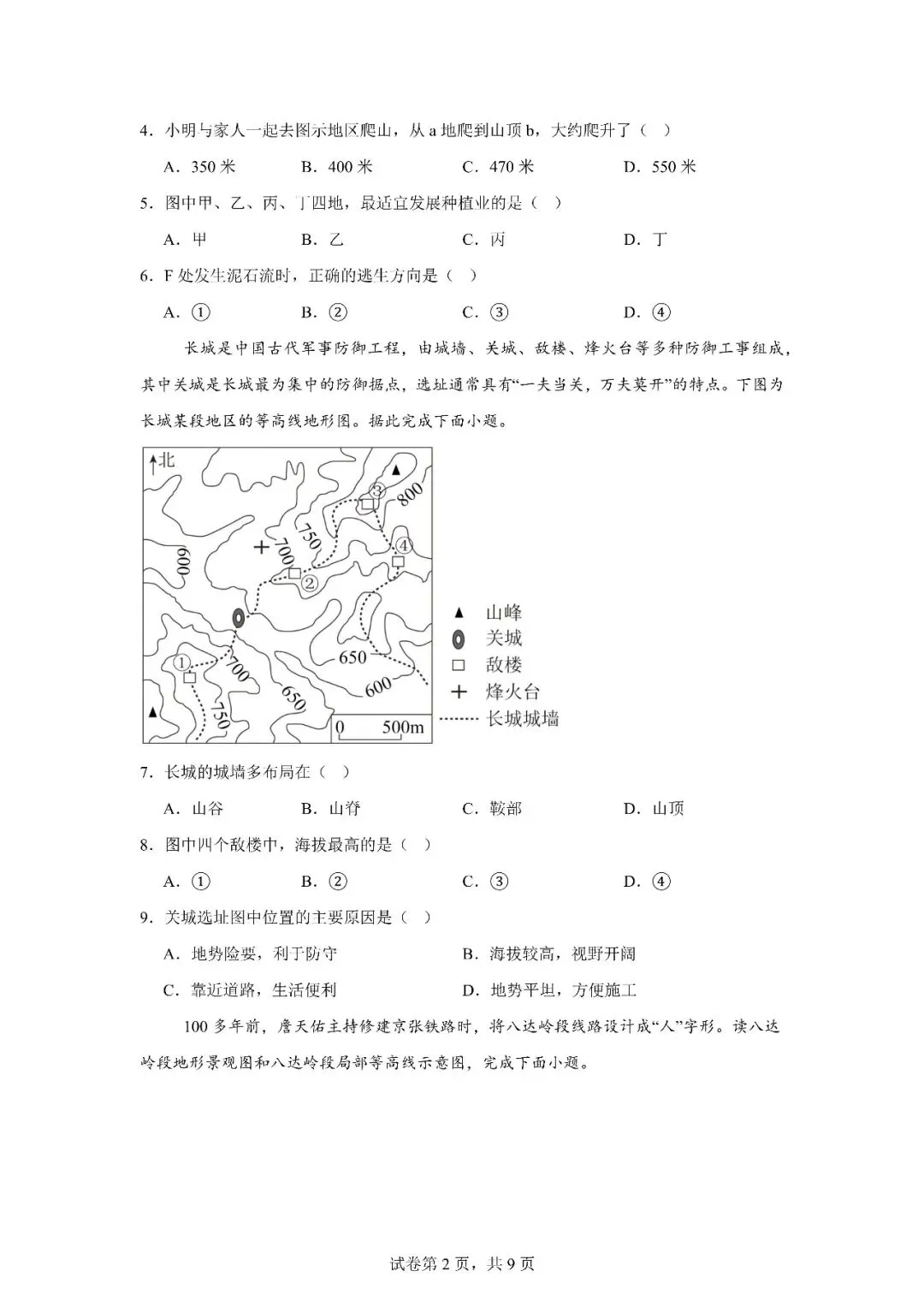 最新中考强基卷07:地图(等高线地形图)02 第2张