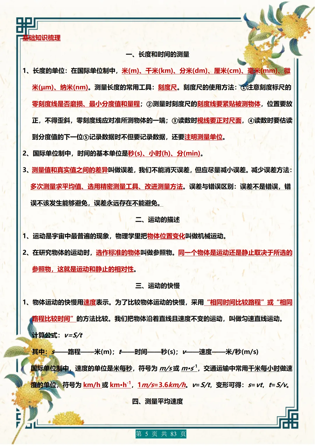 2026年中考物理复习最新知识点提纲,涵盖了中考物理核心考点及基础知识,打印出来,复习效率翻倍 第5张