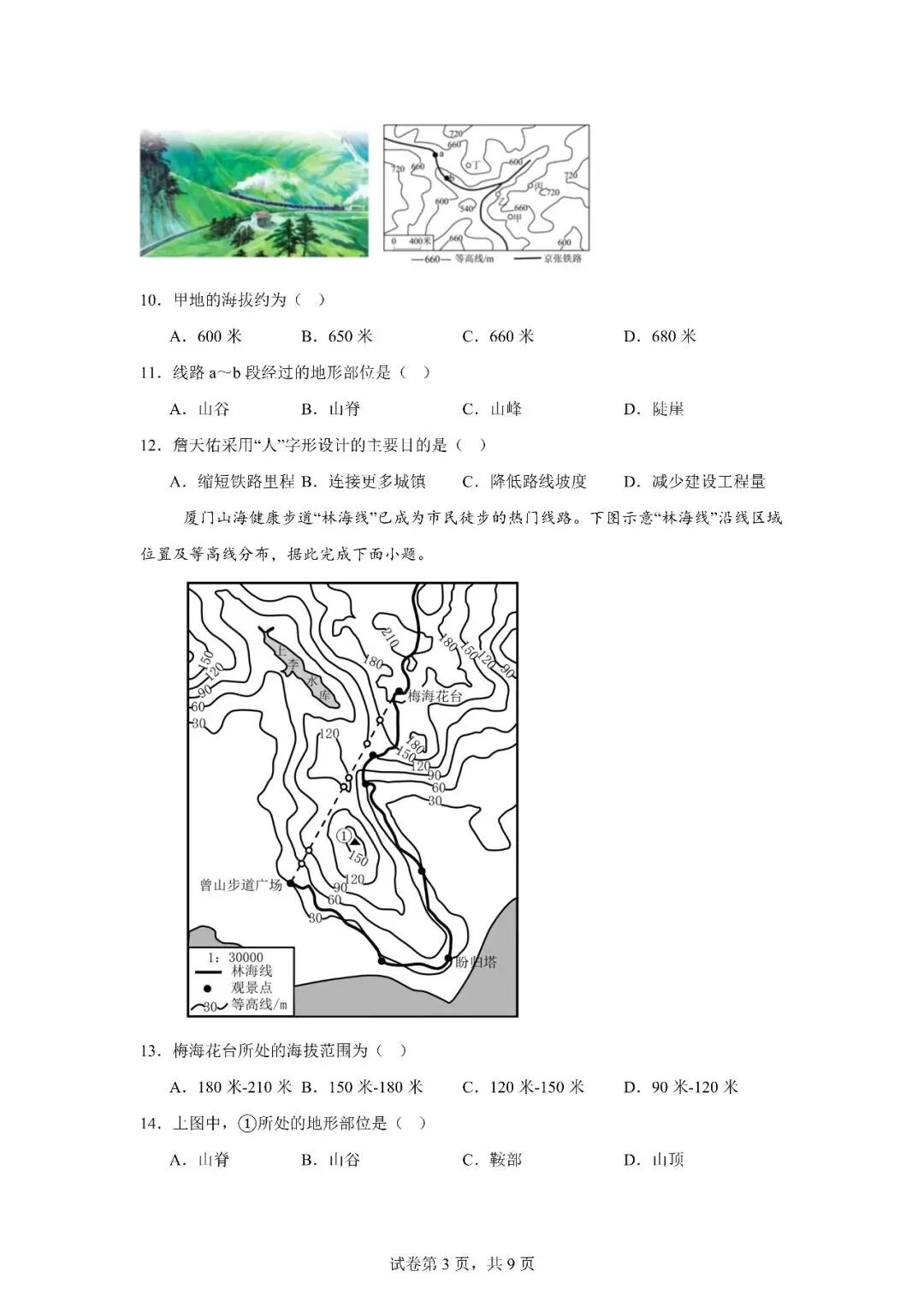 最新中考强基卷07:地图(等高线地形图)02 第3张