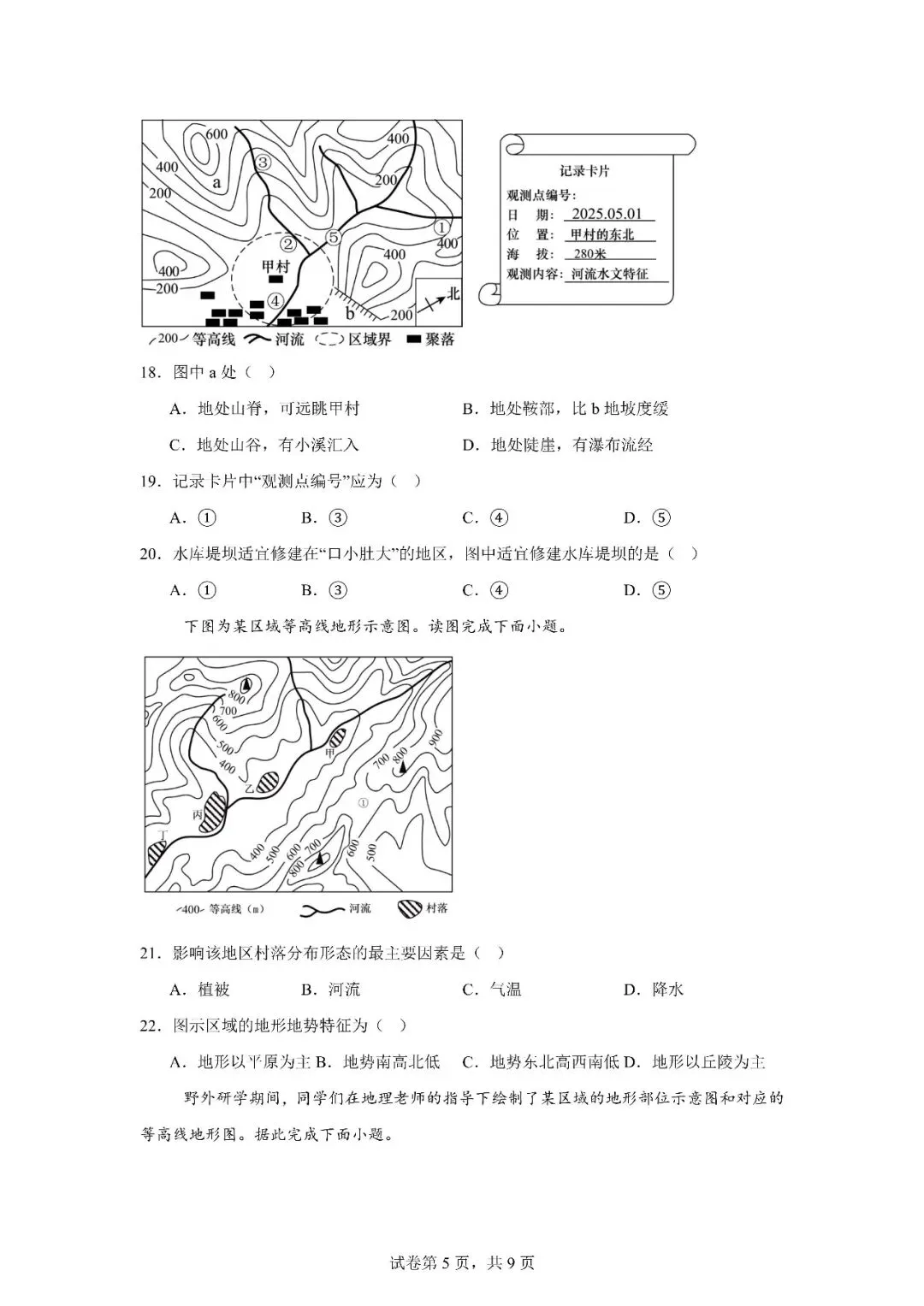 最新中考强基卷07:地图(等高线地形图)02 第5张