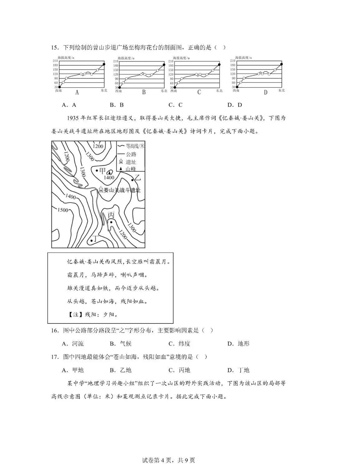 最新中考强基卷07:地图(等高线地形图)02 第4张
