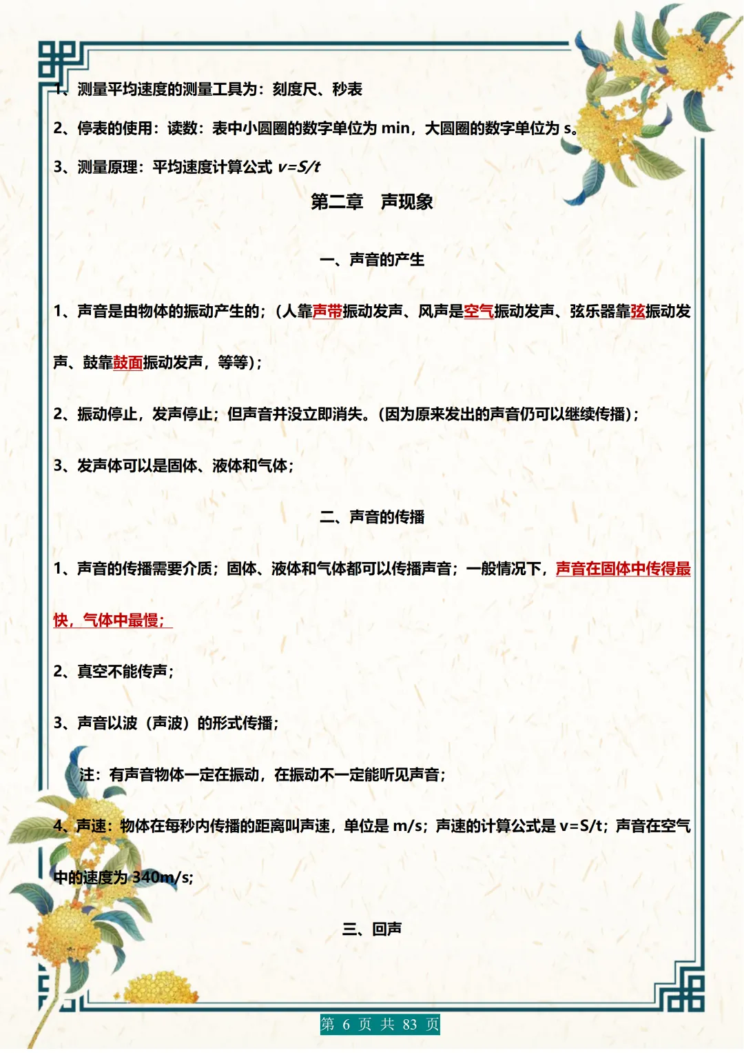 2026年中考物理复习最新知识点提纲,涵盖了中考物理核心考点及基础知识,打印出来,复习效率翻倍 第6张