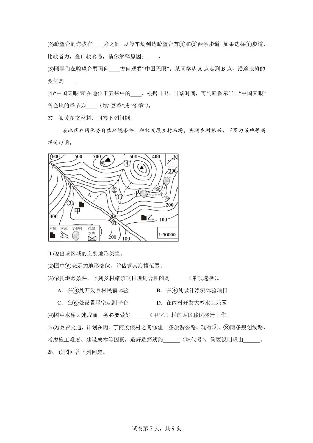 最新中考强基卷07:地图(等高线地形图)02 第8张