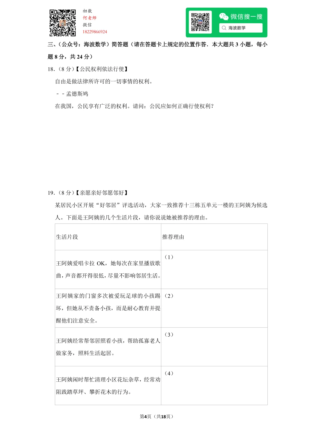 2016年湖南省长沙市中考政治试卷 第18张