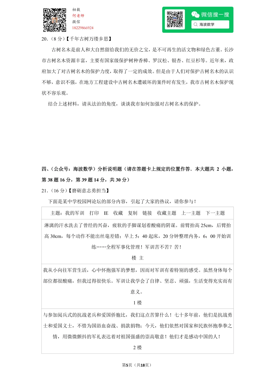 2016年湖南省长沙市中考政治试卷 第19张