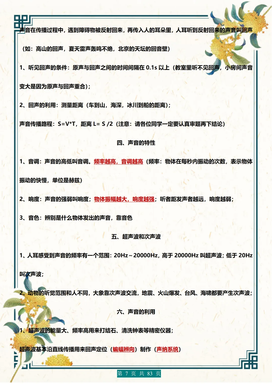 2026年中考物理复习最新知识点提纲,涵盖了中考物理核心考点及基础知识,打印出来,复习效率翻倍 第7张