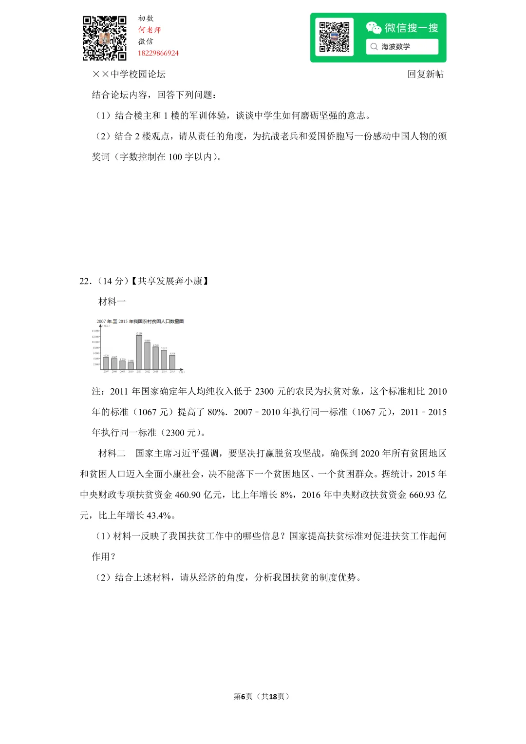 2016年湖南省长沙市中考政治试卷 第20张