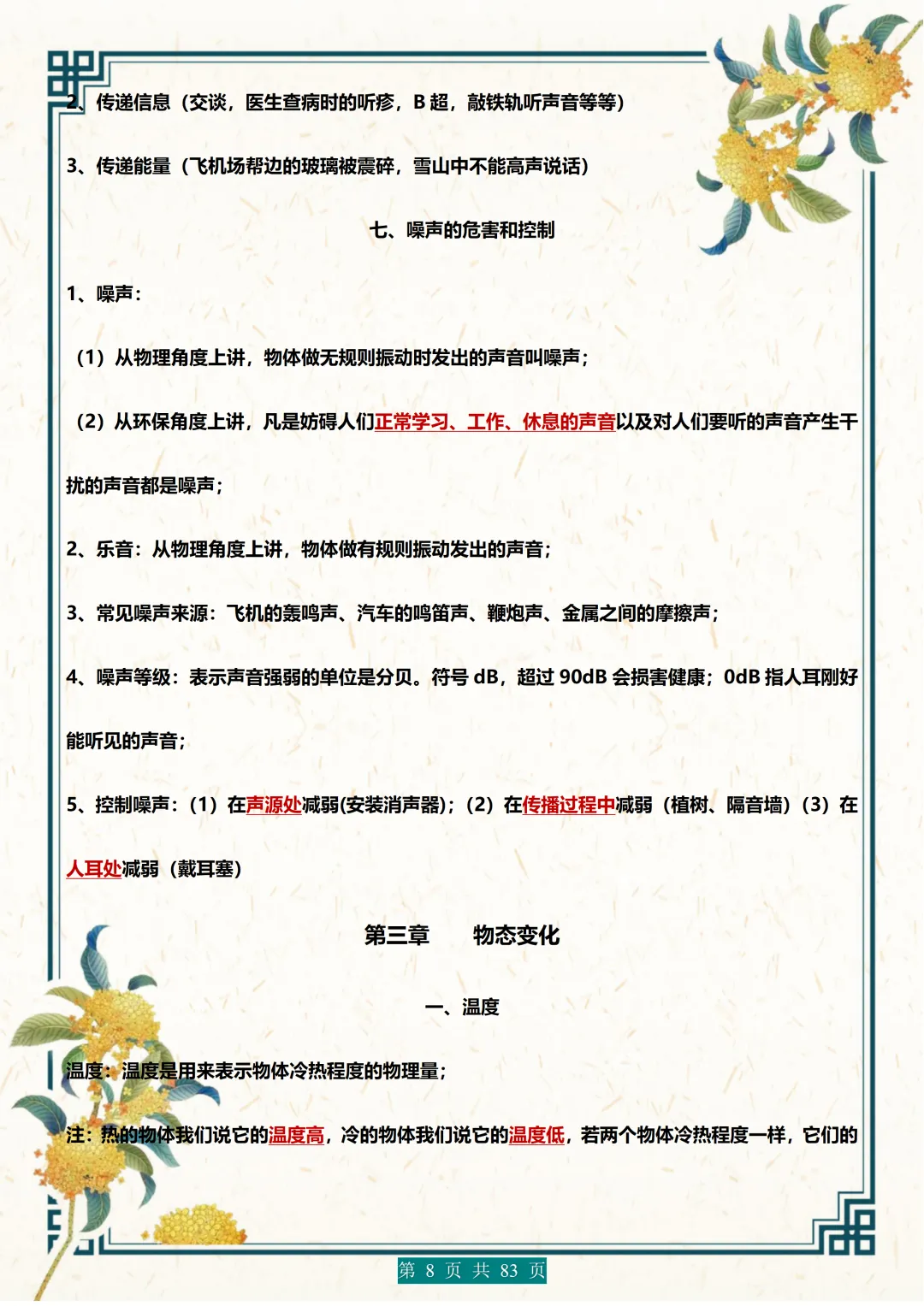 2026年中考物理复习最新知识点提纲,涵盖了中考物理核心考点及基础知识,打印出来,复习效率翻倍 第8张