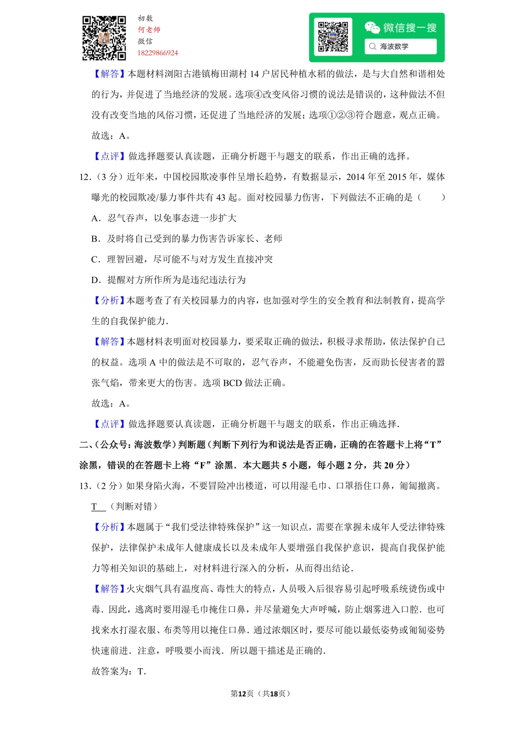 2016年湖南省长沙市中考政治试卷 第26张