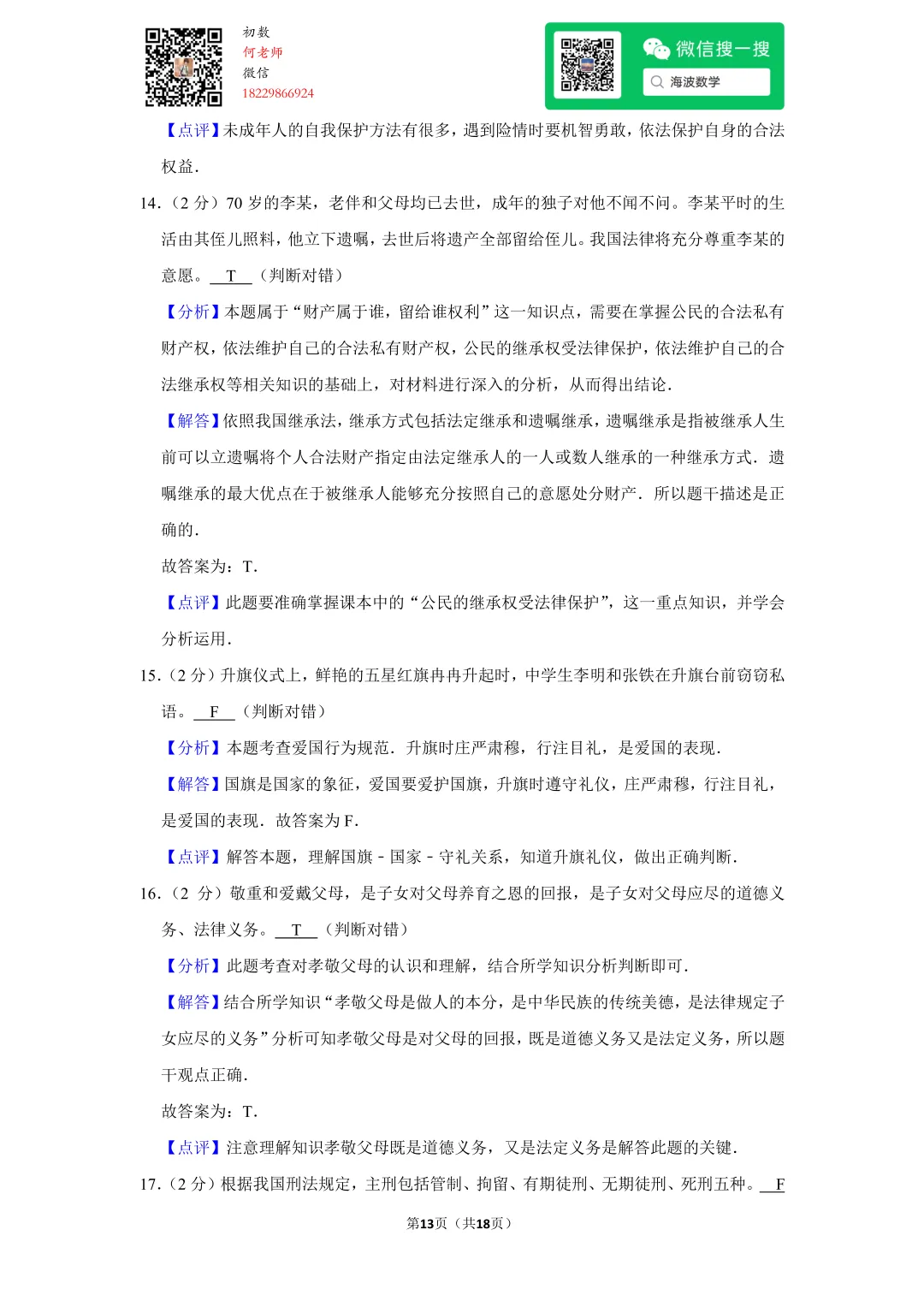 2016年湖南省长沙市中考政治试卷 第27张