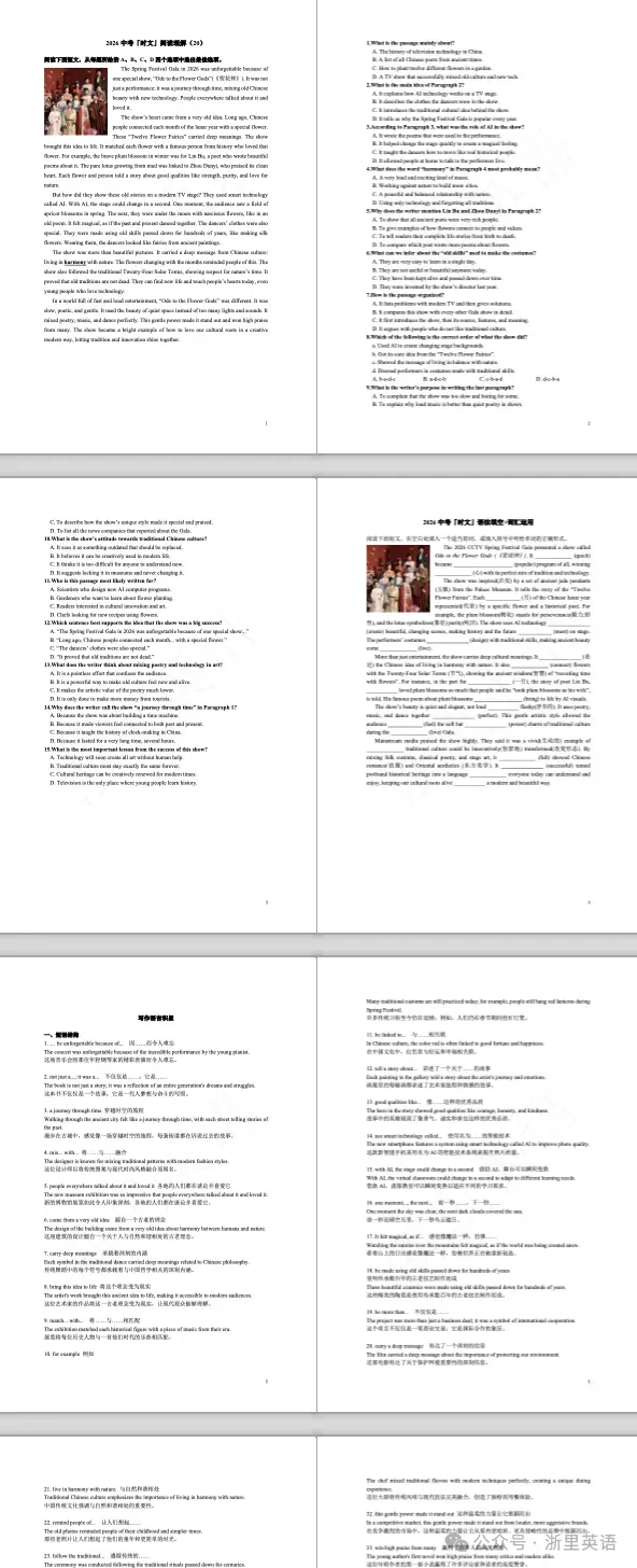 「260306」2026中考「时文」阅读理解(20)+语法填空词汇运用+写作语言积累-2026春晚《贺花神》 第2张