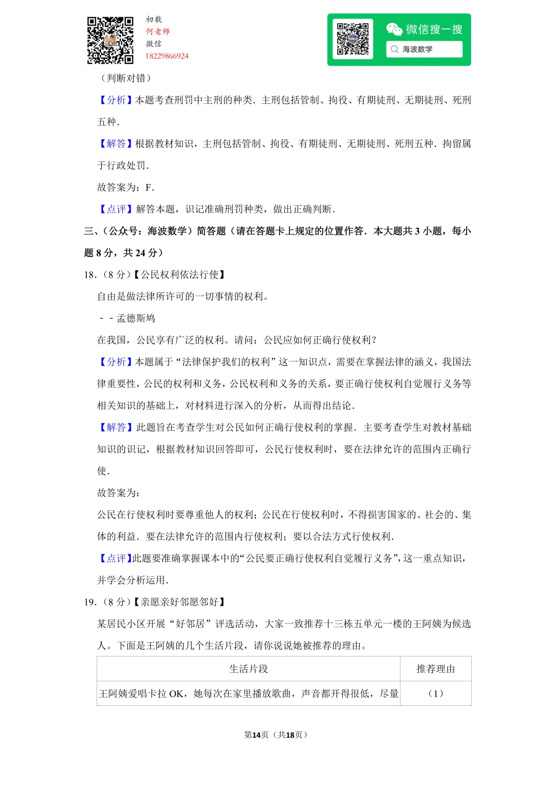 2016年湖南省长沙市中考政治试卷 第28张