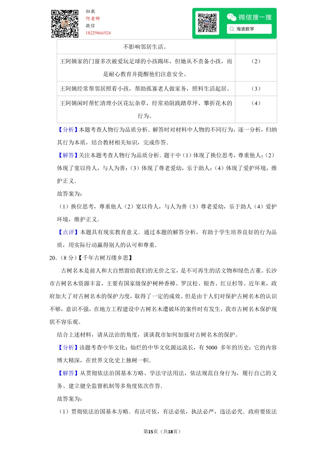2016年湖南省长沙市中考政治试卷 第29张
