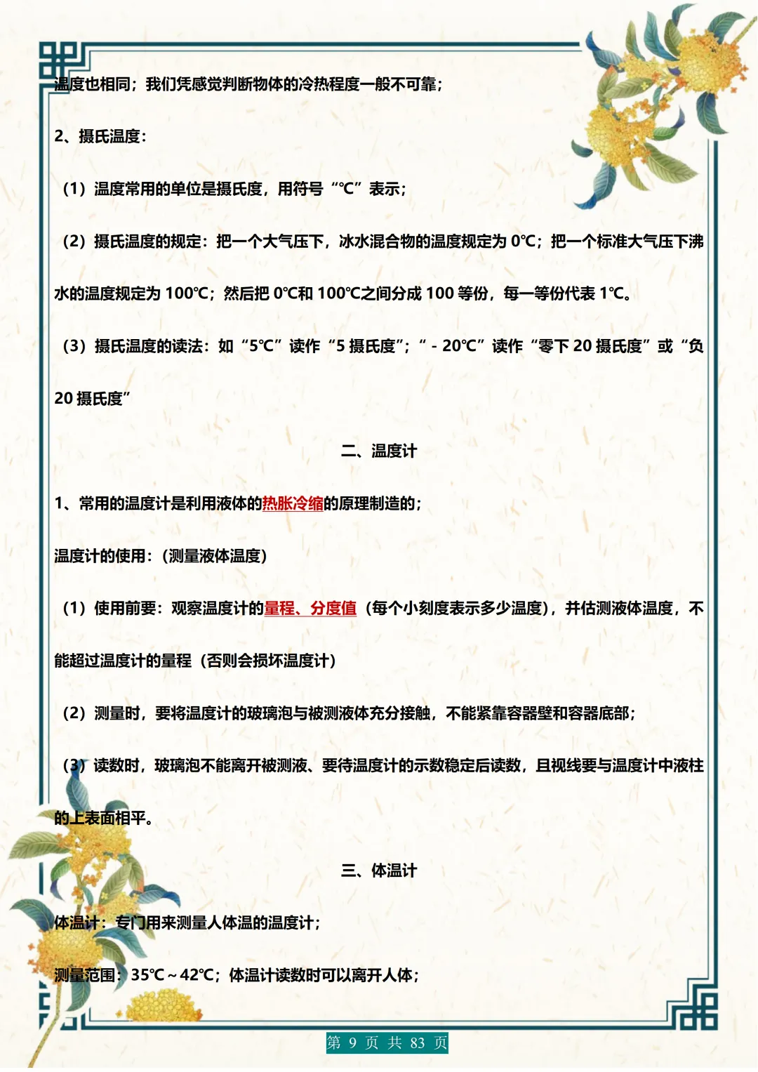 2026年中考物理复习最新知识点提纲,涵盖了中考物理核心考点及基础知识,打印出来,复习效率翻倍 第9张