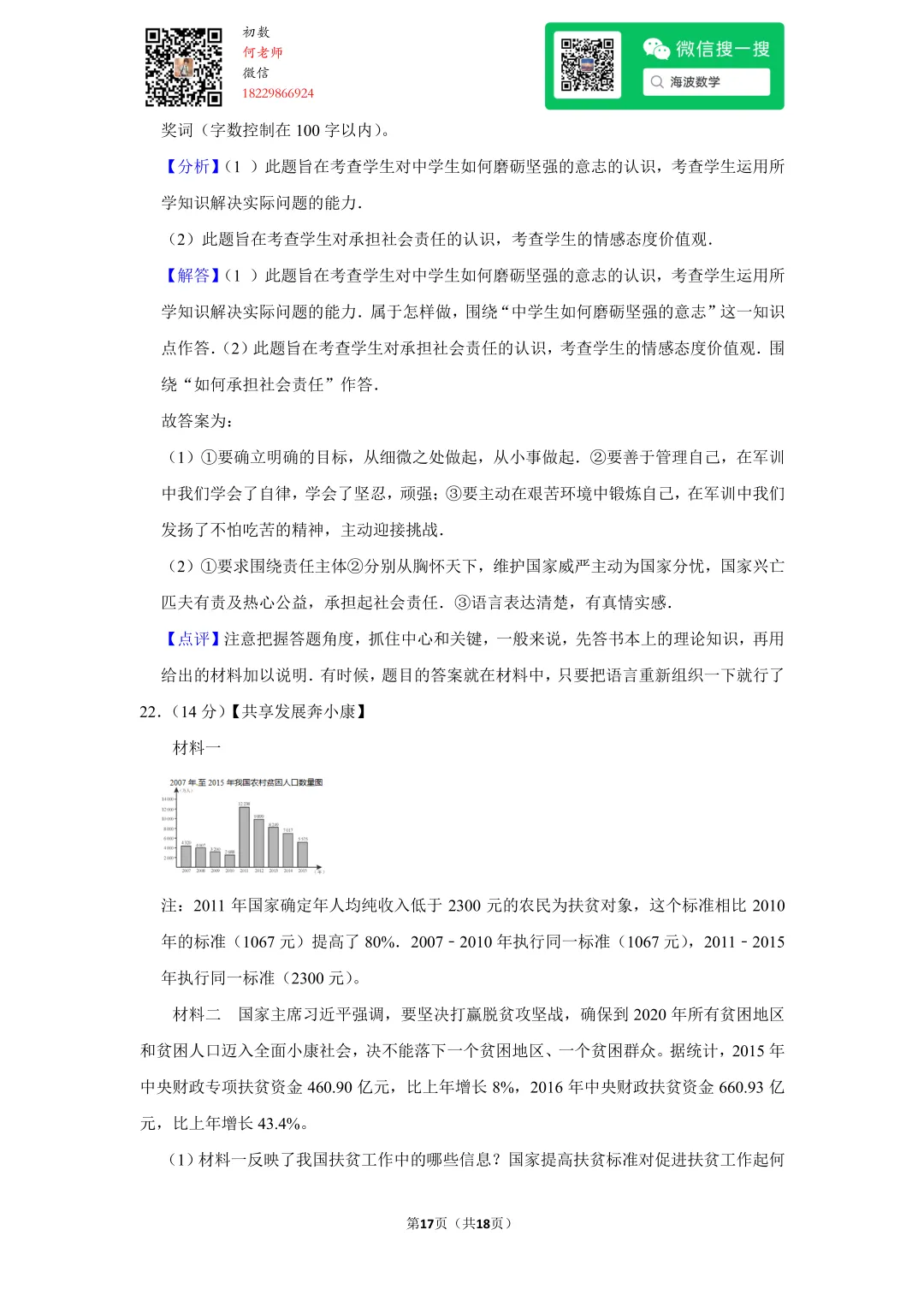 2016年湖南省长沙市中考政治试卷 第31张