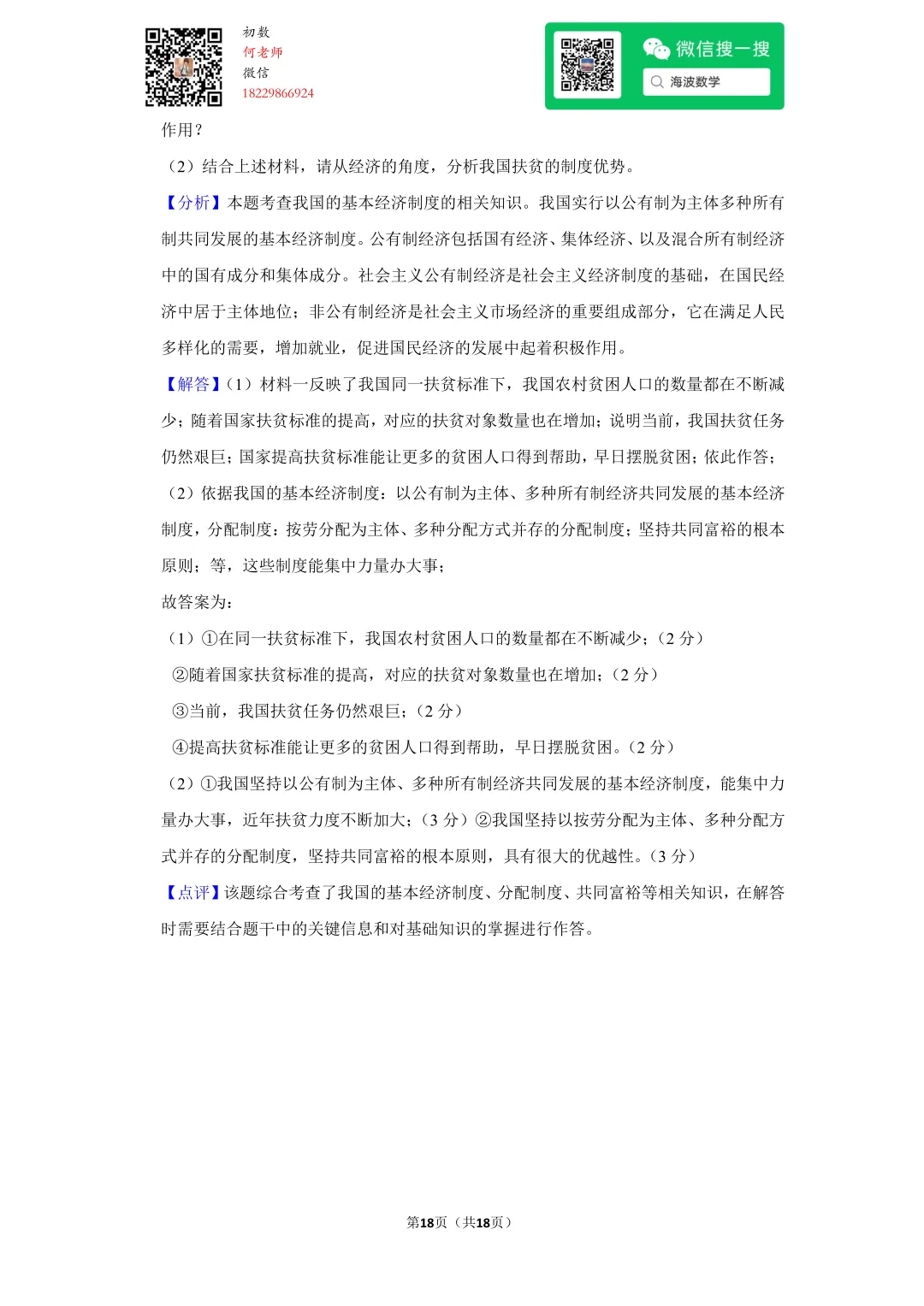 2016年湖南省长沙市中考政治试卷 第32张