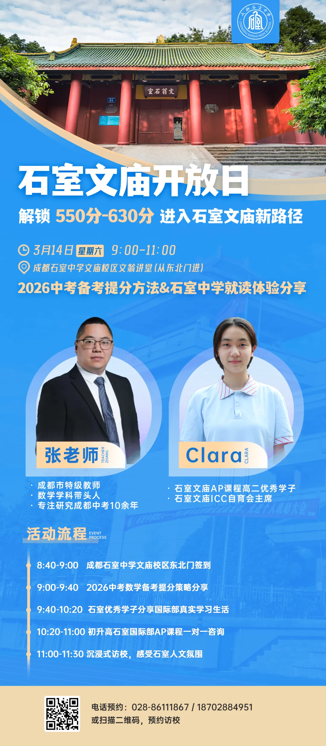 石室文庙开放日|中考备考解读&解锁550-630分进入四文新路径! 第3张