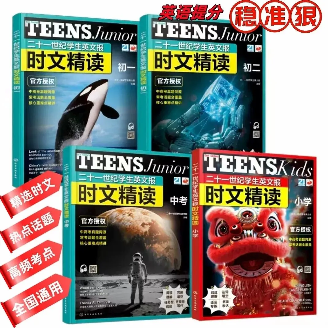 【时文精读】从小学到中考,英语时文阅读提升稳、准、狠《TEENS 21st 世纪学生英文报・时文精读》小学七八都有~ 第3张