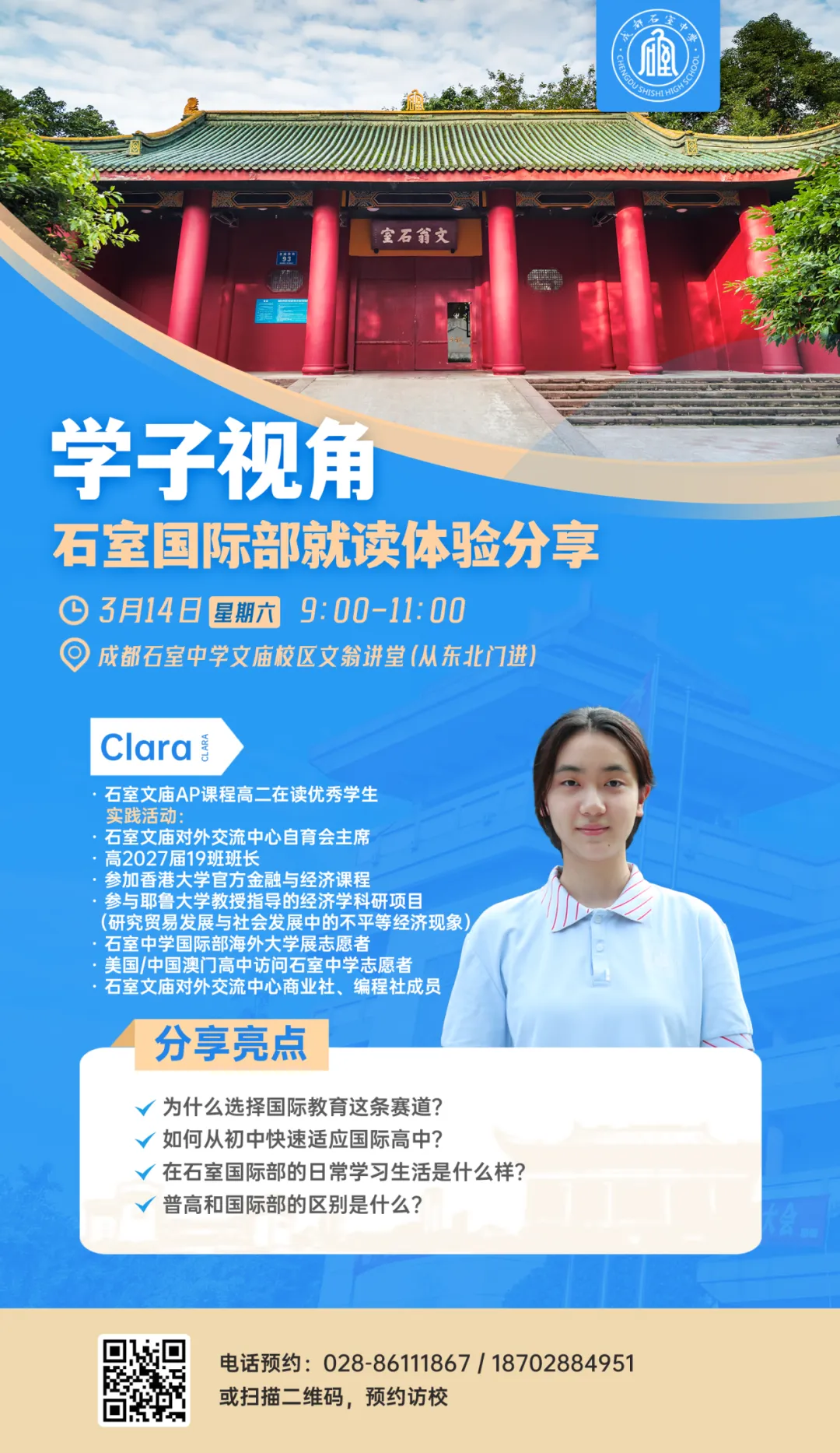 石室文庙开放日|中考备考解读&解锁550-630分进入四文新路径! 第4张