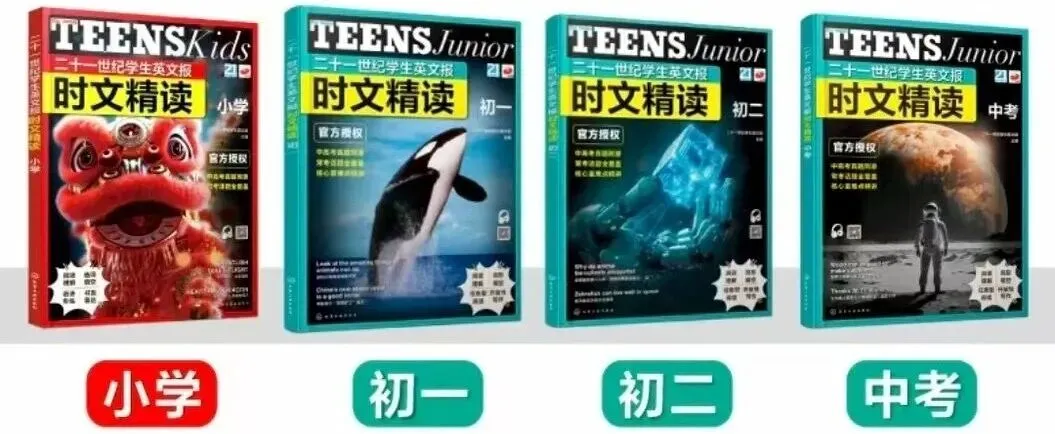 【时文精读】从小学到中考,英语时文阅读提升稳、准、狠《TEENS 21st 世纪学生英文报・时文精读》小学七八都有~ 第12张