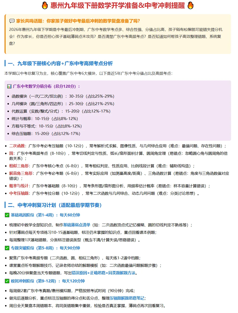 惠州九年级下册数学开学准备&中考冲刺提醒 第1张