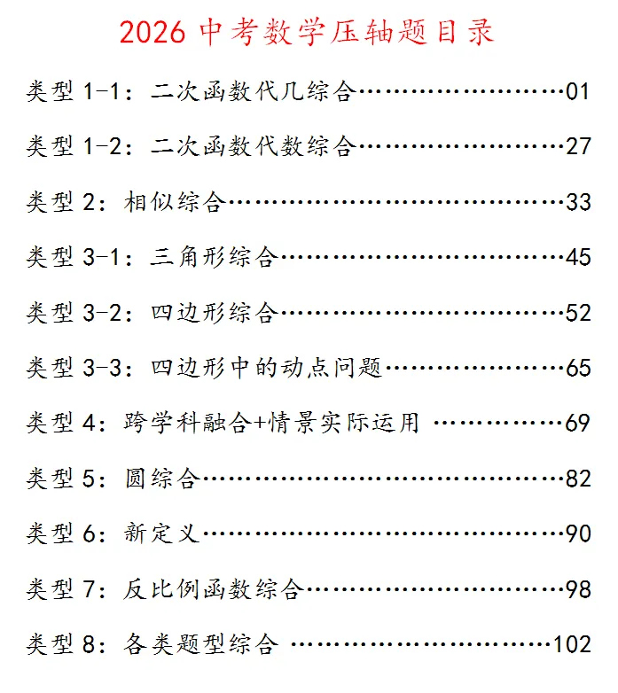 中考数学突破—《每日一题》开始了! 第3张