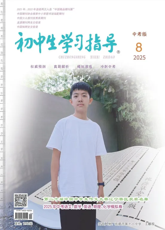 【期刊】《初中生学习指导·中考版》2025年春学期合集 第3张