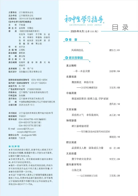 【期刊】《初中生学习指导·中考版》2025年春学期合集 第4张