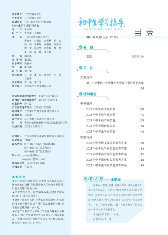 【期刊】《初中生学习指导·中考版》2025年春学期合集 第5张